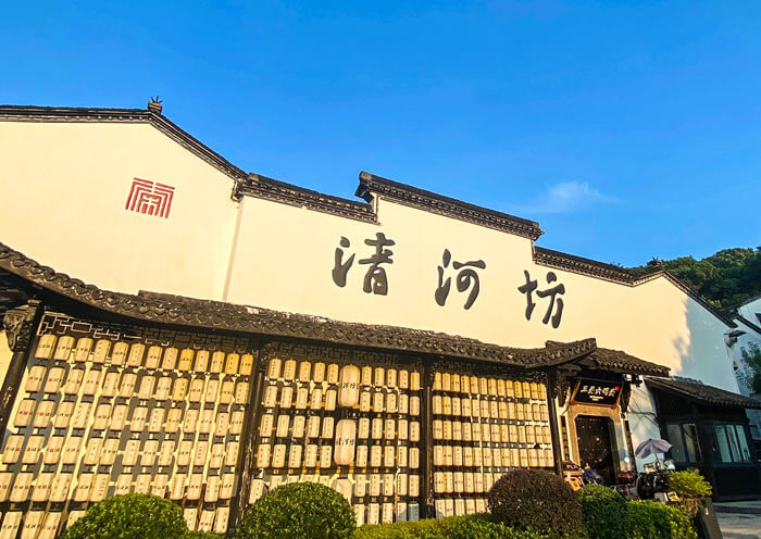 Qinghefang Street