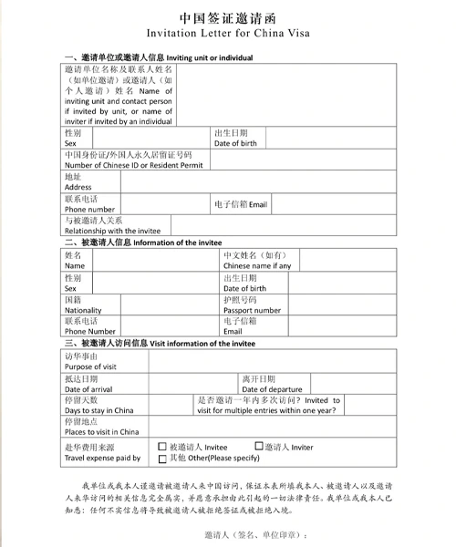Visa Invitation Letter：carta de invitación para visa